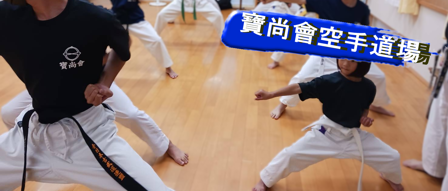 山口市,空手,yamagutisi,karate,体験,budo,武道